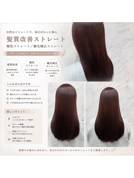 ナノヘアー(nano hair) ストレートメニュー☆