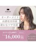【髪の最深部から修復】カット＋グロスカラー＋OggiOtttoトリートメント