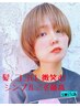 【オカダ指名】価格よりクオリティーで勝負します！　カット＋カラー￥14300