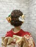 《秋山専用》お呼ばれヘアセット【ブレイズや日本髪などはできません】