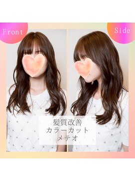 髪質改善カラーカットメテオ