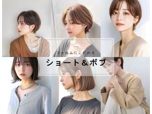 エイム ヘア リンク 長津田店(eim hair rink)の雰囲気（垢抜けショート/洗練ボブ対応[長津田・髪質改善]）