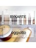 【美髪ケア】髪質改善トリートメント:oggiotto ・バイカルテ　