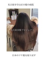 ルーミールーム(RoomieRoom)&nbsp;【日本のツヤ髪を取り戻す】名古屋美髪プロジェクト/髪質改善