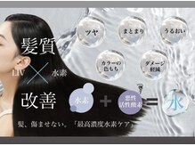 一番のダメージはカラー【超高濃度水素ケアカラー】は白髪染めから透明感カラーまで綺麗が更新されていく◎