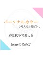 フォーカス(focus)&nbsp;白髪ぼかしにもパーソナルカラーを取り入れてます。
