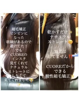 クオーレ(CUORE) 酸性縮毛矯正