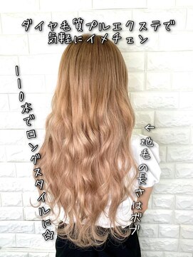 フィーネ 柏(Fi-Ne) ＃ハニーベージュ#プルエクステ#柏