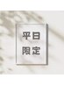 【平日限定】カラー＋トリートメント