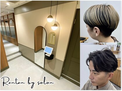 ランタンバイソロン(Rantan by Solon)の写真