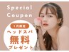 【1月限定★お年玉クーポン】カット+カラー+ヘッドスパ10分★プレゼント!