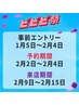 【ビビビ祭りにおすすめ】ケアカラー+URUTSUYAトリートメント ￥18320