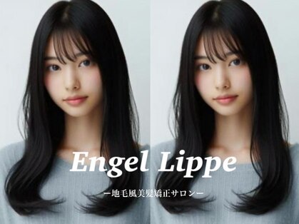 エンジェルリップ(Engel Lippe)の写真