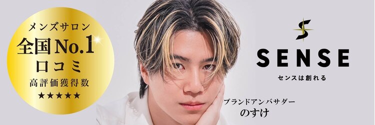 メンズヘアセンス 渋谷(MEN'S HAIR SENSE)のサロンヘッダー