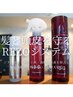 NOTレゾトリートメント＋1000円