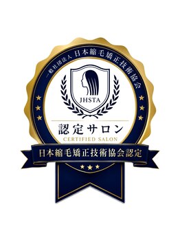 スット 渋谷(slut)の写真/日本縮毛矯正技術協会の認定を受けた、専門知識と高度な技術を持つ数少ない縮毛矯正専門サロンです。