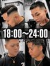 ★男前は、夜つくる★【18:00~24:00】メンズカット+シャンプー¥2800