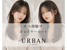 アーバン バイ シーン(URBAN by scene)