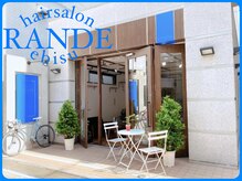 ランデ(RANDE)