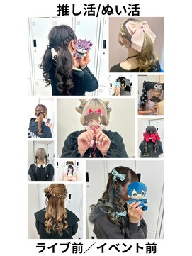 スタイル 横浜(STYLE) カノン担当/推し活ヘア集/共感頂いた方/遠慮なくご指名ください
