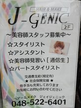 ヘアアンドメイク ジェイジェニック(HAIR&MAKE J GENIC) スタッフ 募集