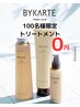 【毎月先着100名限定BYKARTE無料】カット+クオライン縮毛矯正+カラー+TR