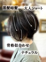 ボタニカル(BOTANICAL) ナチュラル骨格似合わせ黒髪暗色大人ショート