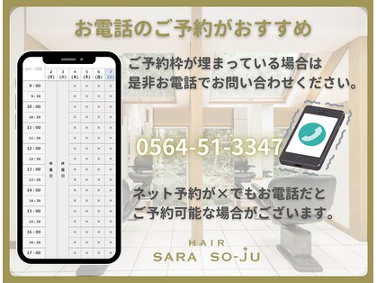 サラソージュ(SARA SO JU)の写真