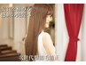 【お疲れ髪にご褒美ケア】酸熱トリートメント＋2stepコアTR＋プチスパ