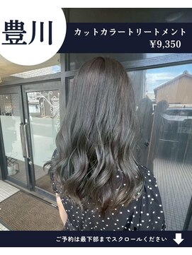 ネリネ(Nerine) 【人気No1】カット+艶カラー+艶トリートメント