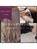 【人気☆ハイライトカラー】カット+トリートメント+炭酸泉　17600円