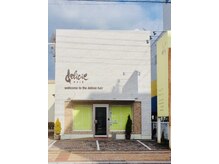 デリッシュヘアー