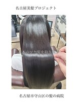 ブルーフィン シセロ(Blue Fin cicero)&nbsp;【日本のツヤ髪を取り戻す】名古屋美髪プロジェクト/髪質改善