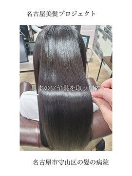 ブルーフィン シセロ(Blue Fin cicero) 【日本のツヤ髪を取り戻す】名古屋美髪プロジェクト/髪質改善