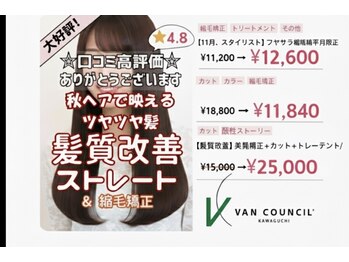 VAN COUNCIL 川口【ヴァン カウンシル】