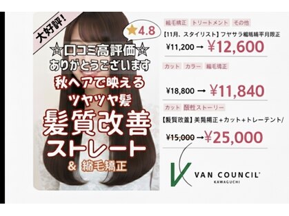 ヴァン カウンシル 川口店(VAN COUNCIL)の写真