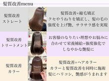 プロデュース 町田店(Produce)の雰囲気（理想や髪の状態に合わせた髪質改善メニュー【町田/髪質改善】）
