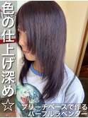 透き通るような色味☆ハイトーンからの深めラベンダー☆