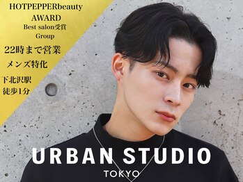 URBAN STUDIO TOKYO Men’s hair 下北沢店【アーバンスタジオトーキョーメンズヘア】