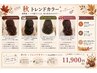 【2026年秋トレンド】カット&トレンドカラー&3step質感トリートメント
