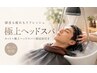 【男性人気圧倒的”No.1”】メンズカット+極上ヘッドスパ