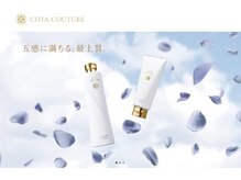 《*日常からワンランク上の上質な髪に*》COTA取扱いサロン☆