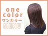 【ロング料金なし】ダメージレスカラー+カット+2STEPトリ￥10500