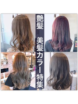 ポラリス(Polaris) 髪質改善カラー特集　　森田