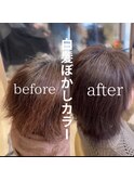 白髪ぼかしワンカラー