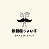散髪屋ちょいすのお店ロゴ
