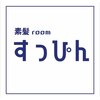 素髪ルームすっぴん(素髪room)のお店ロゴ