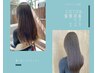 【艶髪】髪質改善ヘアエステ+カット14300円  →【11000円】