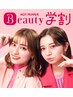 学割U24【学生】カラー＋カット＋トリートメント
