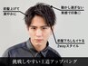 メンズ　サイドバック刈り上げスタイルのみ【シャンプースタイリング無し】